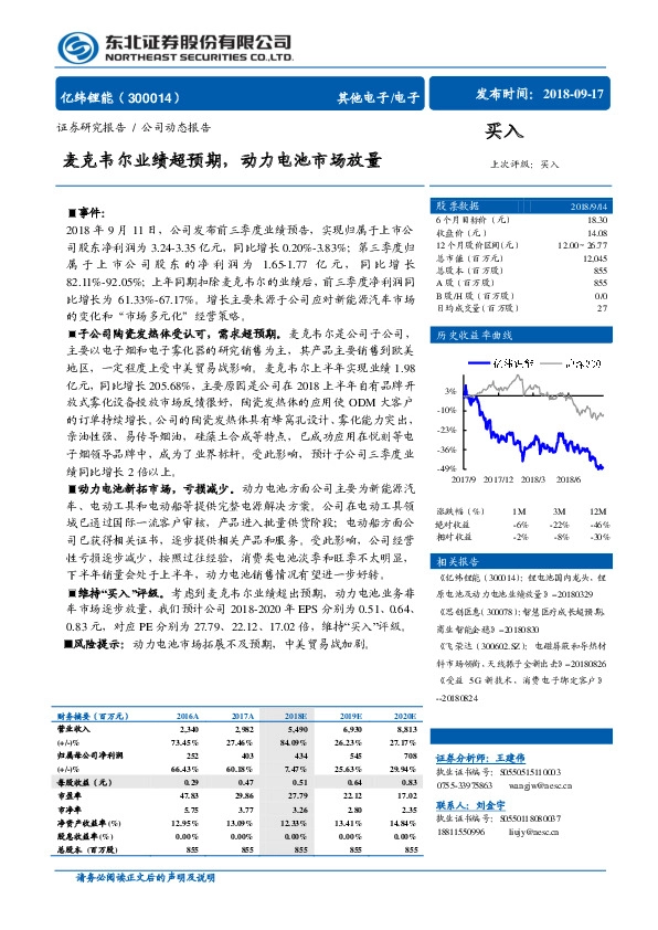麦克韦尔业绩超预期，动力电池市场放量