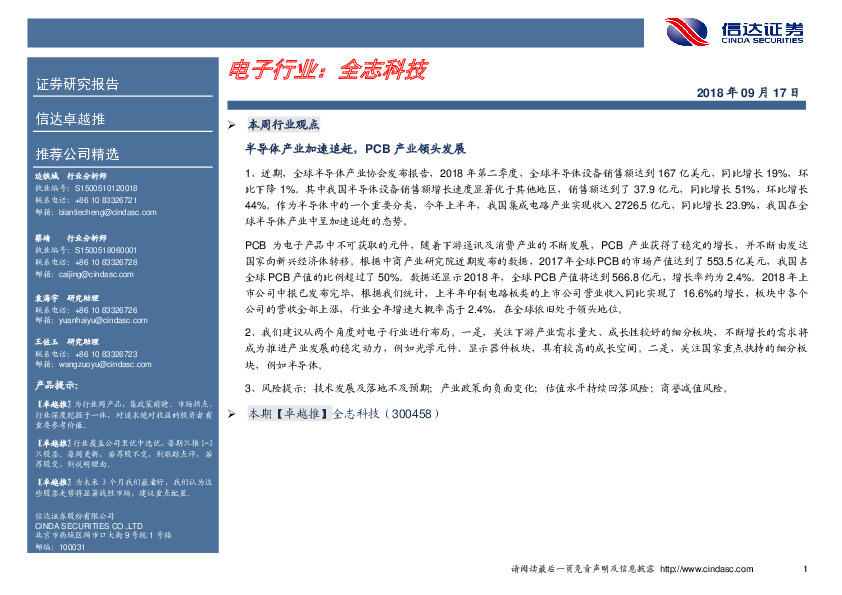 卓越推：全志科技