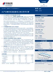 系列深度报告之一：从产业链布局角度看南山铝业步步为营