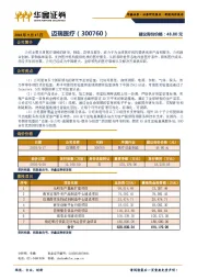 新股询价定价报告：迈瑞医疗