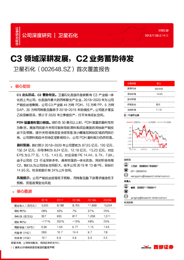 首次覆盖报告：C3领域深耕发展，C2业务蓄势待发