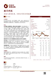 实控人有望变更，利好公司各方面发展