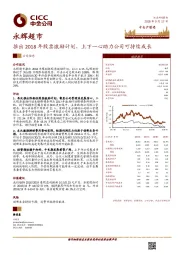 推出2018年股票激励计划，上下一心助力公司可持续成长