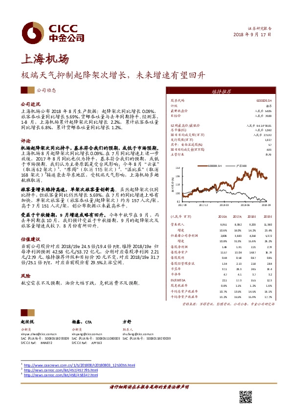 极端天气抑制起降架次增长，未来增速有望回升
