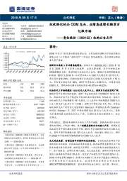 收购公告点评：拟收购化妆品ODM龙头，业绩高速增长瞄准百亿级市场