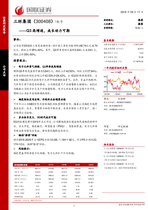 Q3高增速，成长动力可期