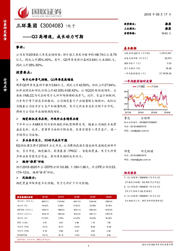 Q3高增速，成长动力可期