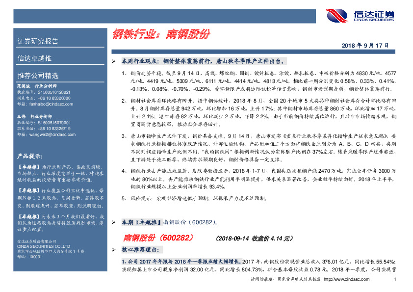 卓越推：南钢股份