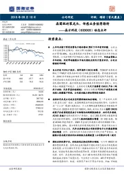 动态点评：晶圆级封装龙头，传感业务值得期待