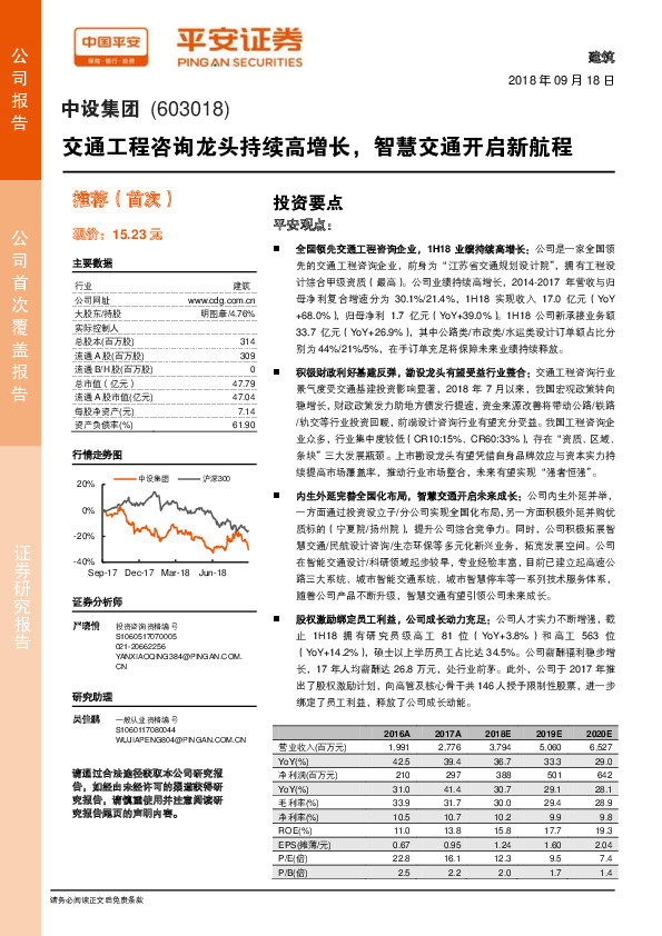 交通工程咨询龙头持续高增长，智慧交通开启新航程