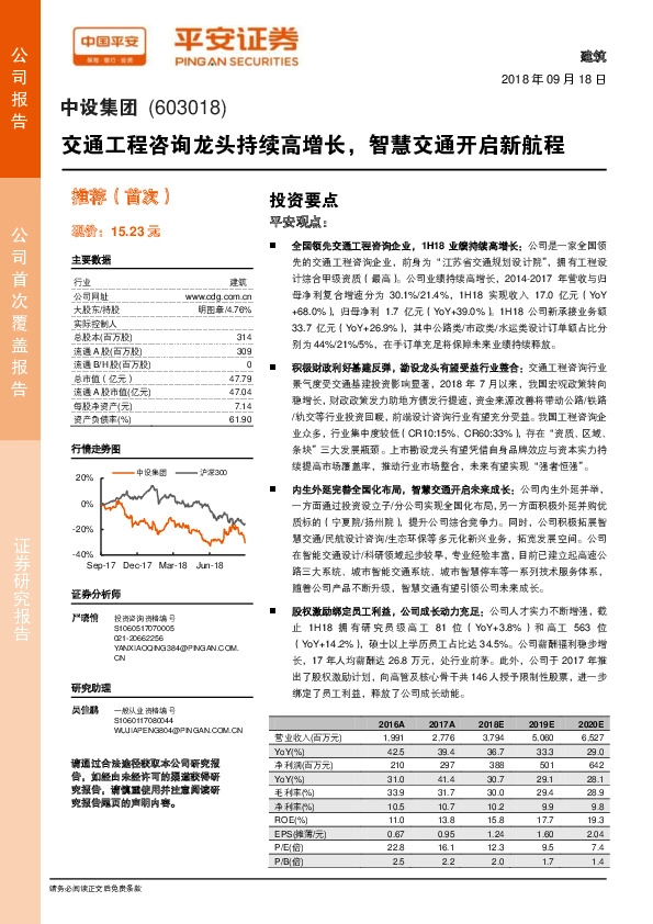 交通工程咨询龙头持续高增长，智慧交通开启新航程