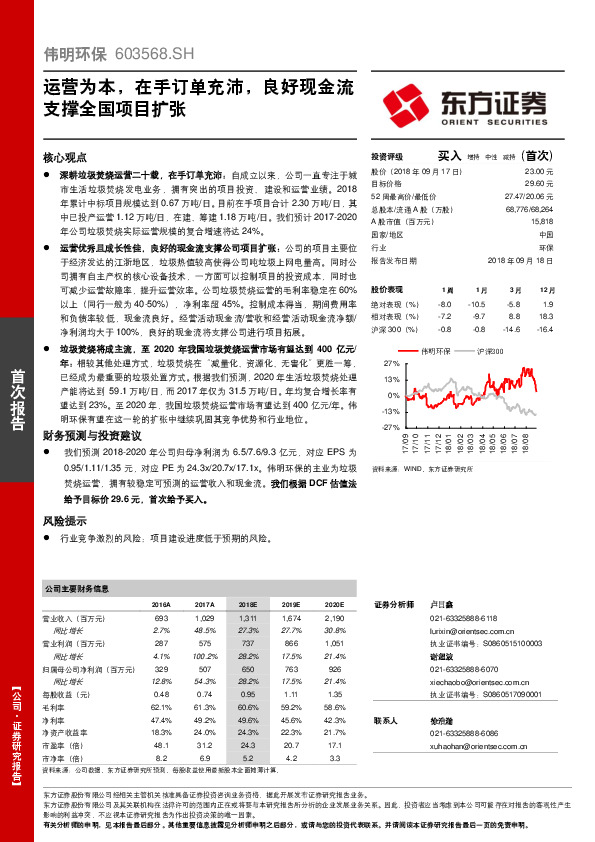 运营为本，在手订单充沛，良好现金流支撑全国项目扩张