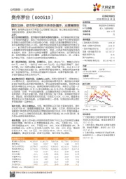 国改加码，促市场与国有关系良性循环，业绩高弹性