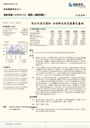 非公开发行获批 为创新业务发展奠定基础