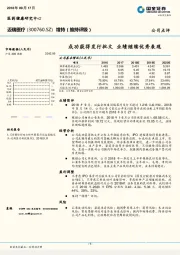 成功获得发行批文 业绩继续优秀表现