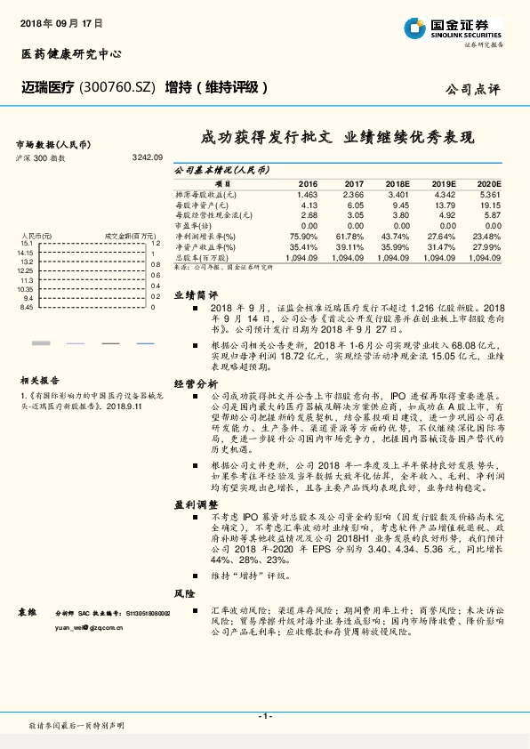 成功获得发行批文 业绩继续优秀表现