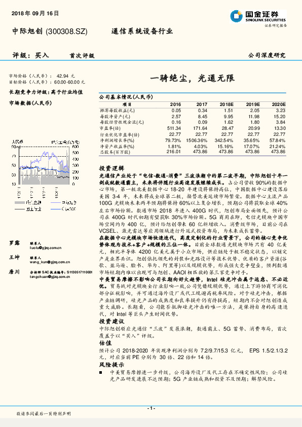 一骑绝尘，光通无限
