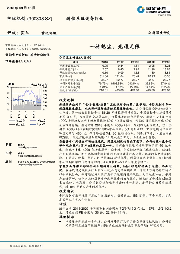 一骑绝尘，光通无限