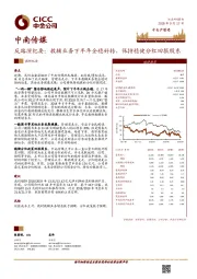反路演纪要：教辅业务下半年企稳好转，保持稳健分红回报股东