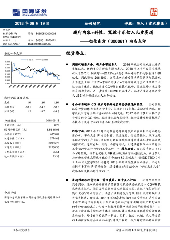动态点评：践行内容+科技，寓教于乐切入儿童赛道