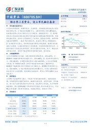 联合军工系资本，设立军民融合基金