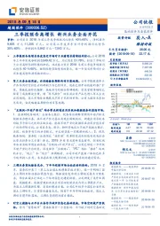 三季报预告高增长 新兴业务全面开花