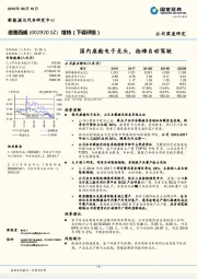 国内座舱电子龙头,抢滩自动驾驶