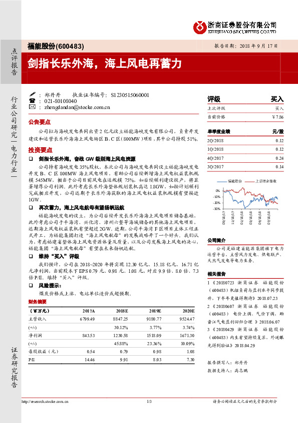 剑指长乐外海，海上风电再蓄力