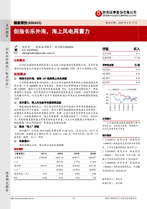 剑指长乐外海，海上风电再蓄力