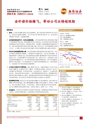 金针菇价格腾飞，带动公司业绩超预期