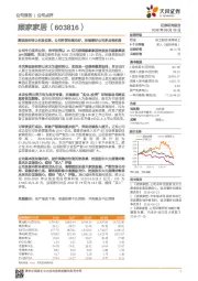 集团股份转让名股实债，公司经营持续向好，持续看好公司多品类拓展