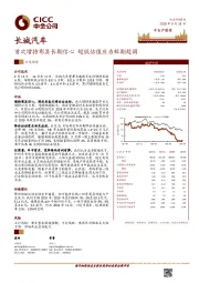 首次增持彰显长期信心 超低估值应为短期超调