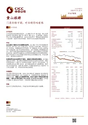 门票价格下调,对业绩影响有限