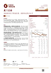 低基数效应下增速显著,趋势或延续至9月