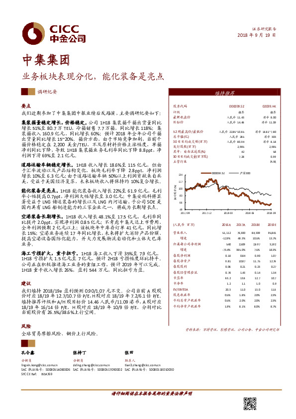业务板块表现分化，能化装备是亮点