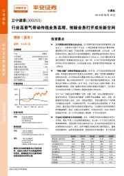 行业高景气带动传统业务高增，创新业务打开成长新空间
