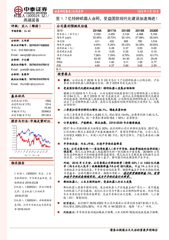 签1.7亿特种机器人合同，受益国防现代化建设加速推进！
