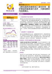 【联讯医药深度报告】通化东宝:最好赛道的最具潜力选手,大胰岛素时代的弄潮儿