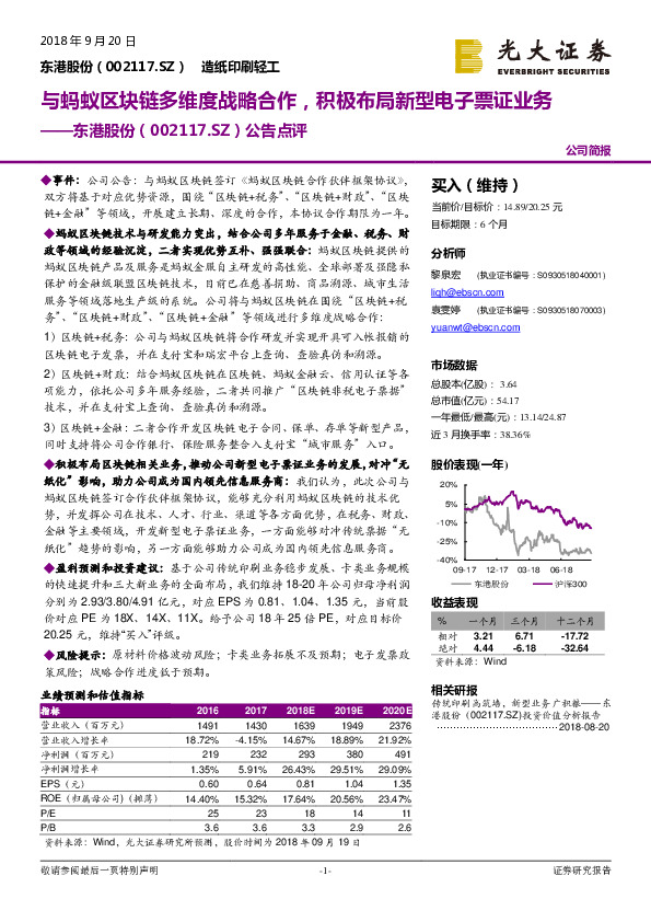 公告点评：与蚂蚁区块链多维度战略合作，积极布局新型电子票证业务