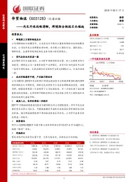 内生外延战略清晰，跨境综合物流巨头崛起