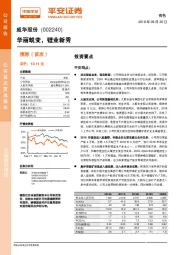 华丽蜕变，锂业新秀