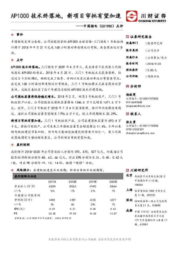 点评：AP1000技术终落地，新项目审批有望加速