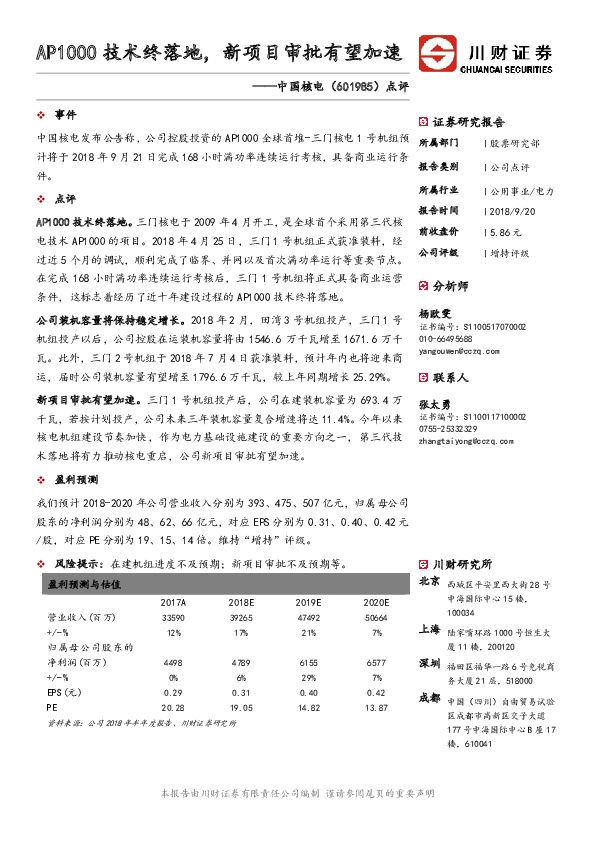 点评：AP1000技术终落地，新项目审批有望加速