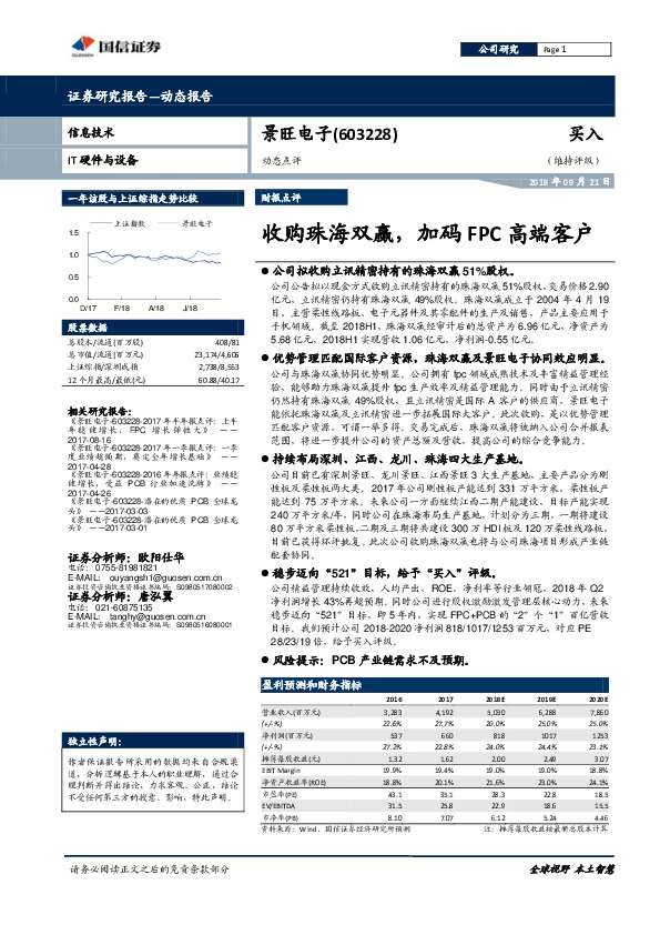 动态点评：收购珠海双赢，加码FPC高端客户