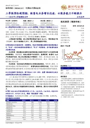 2018年三季报预告点评：三季报预告超预期，配售电业务增长迅速、云服务能力不断提升