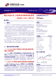 事件点评：建立合资公司，丰富单抗仿制药研发管线