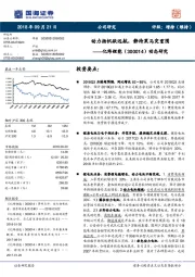 动态研究：动力扬帆欲远航，静待黑马突重围