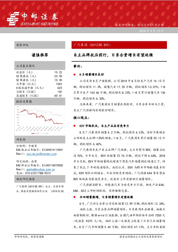 自主品牌抗压前行，日系合资增长有望延续