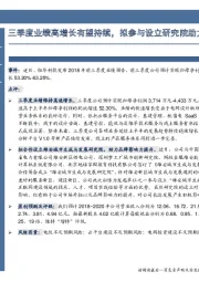 三季度业绩高增长有望持续,拟参与设立研究院助力雄安发展
