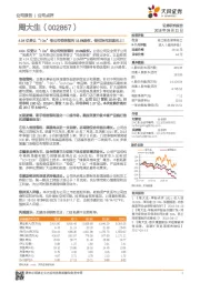 4.04亿受让“I Do”母公司恒信玺利16.6%股权,错位协同加速向上!